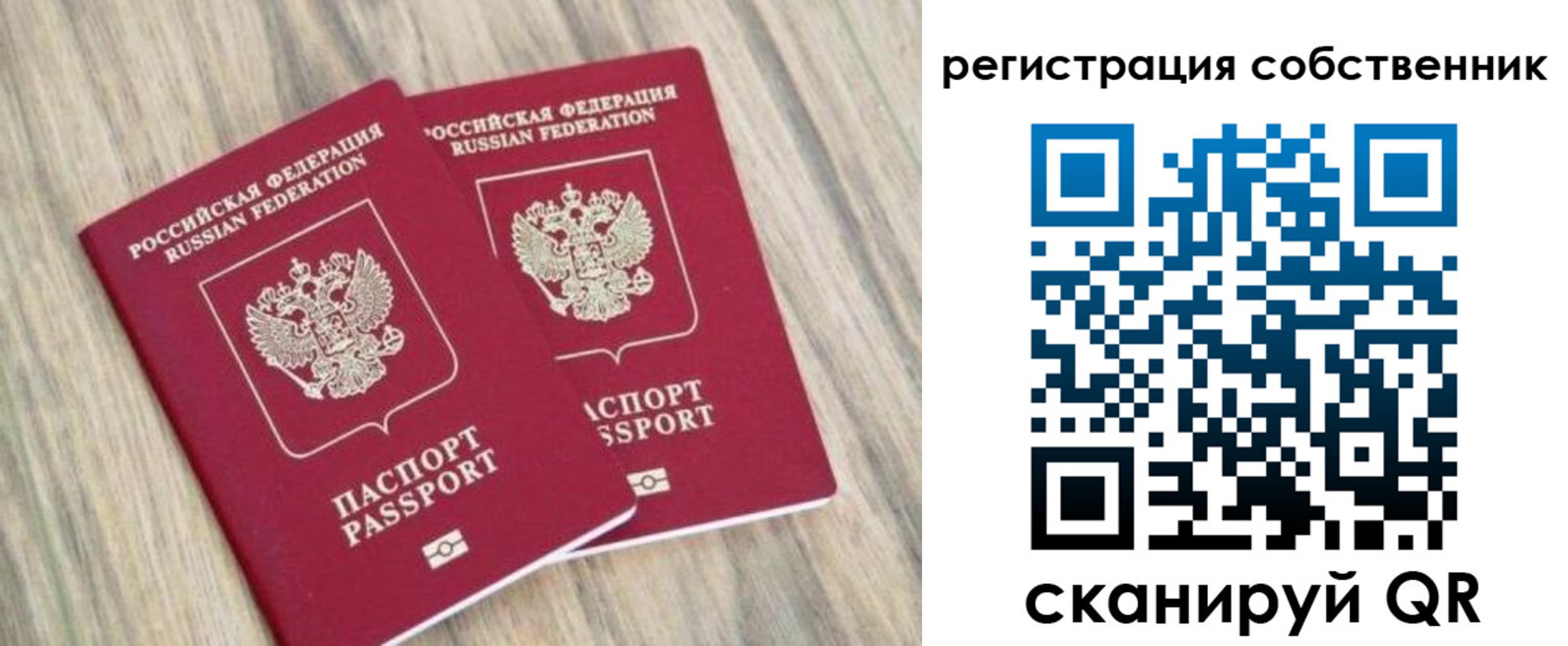 временная регистрация в квартире в Астрахани
